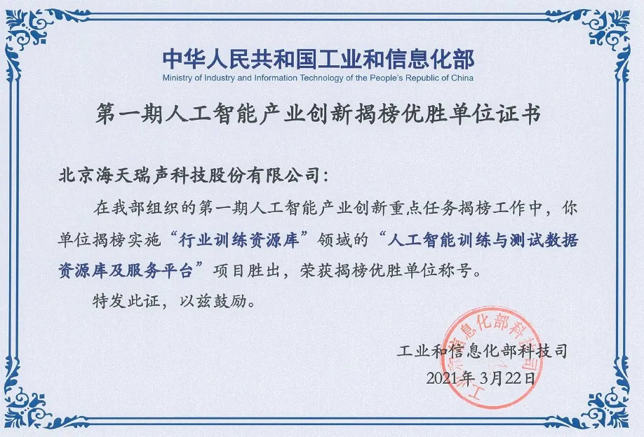 开云体育荣获工信部人工智能产业创新揭榜优胜单位
