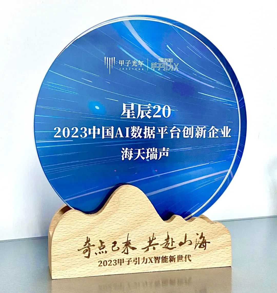 星辰20 中国AI数据平台创新企业榜单